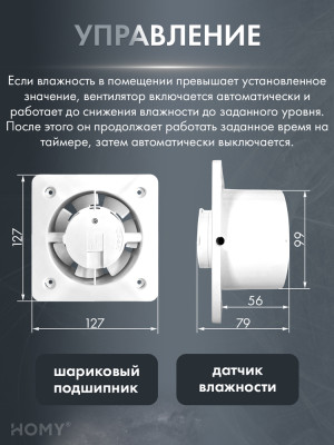 Решетка с вентилятором и клапаном 100 гигростат VPH100BMHZ управление