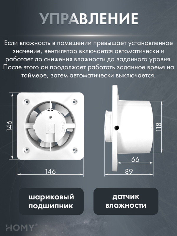 Щелевая решетка с вентилятором 125 с гигростатом VPH125BMH управление