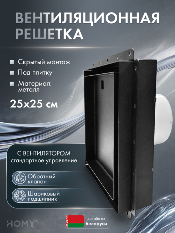 Решетка с вентилятором и клапан 125 тихий черный VPH125BMSZ