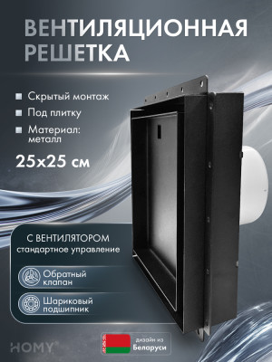 Решетка с вентилятором и клапан 125 тихий черный VPH125BMSZ