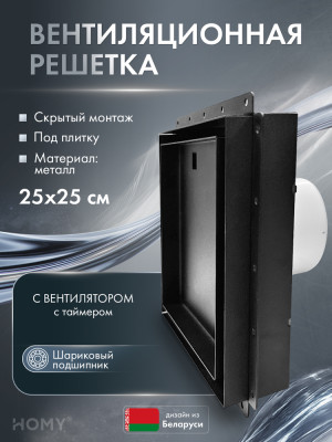 Щелевая решетка с вентилятором 125 мм с таймером VPH125BMT