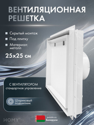 Щелевая решетка с вентилятором 125 тихий белый VPH125WMS