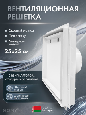 Решетка с вентилятором и клапаном 125 тихий белый VPH125WMSZ