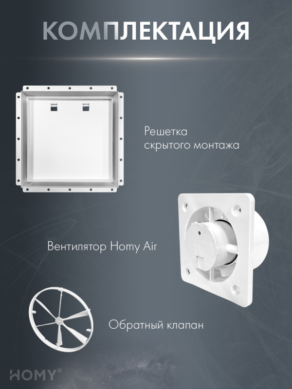 Решетка с вентилятором и клапаном 125 мм таймер VPH125WMTZ комплект