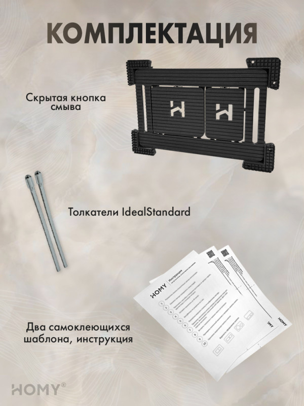 Кнопка смыва HOMY для инсталляции IdealStandard SKI-F1-I1 комплектация