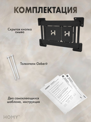 Кнопка смыва HOMY под плитку Geberit SKI-F1-G1 комплектация