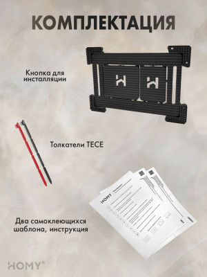 Кнопка смыва HOMY для инсталляции под плитку TECE SKI-F1-T1 комплектация