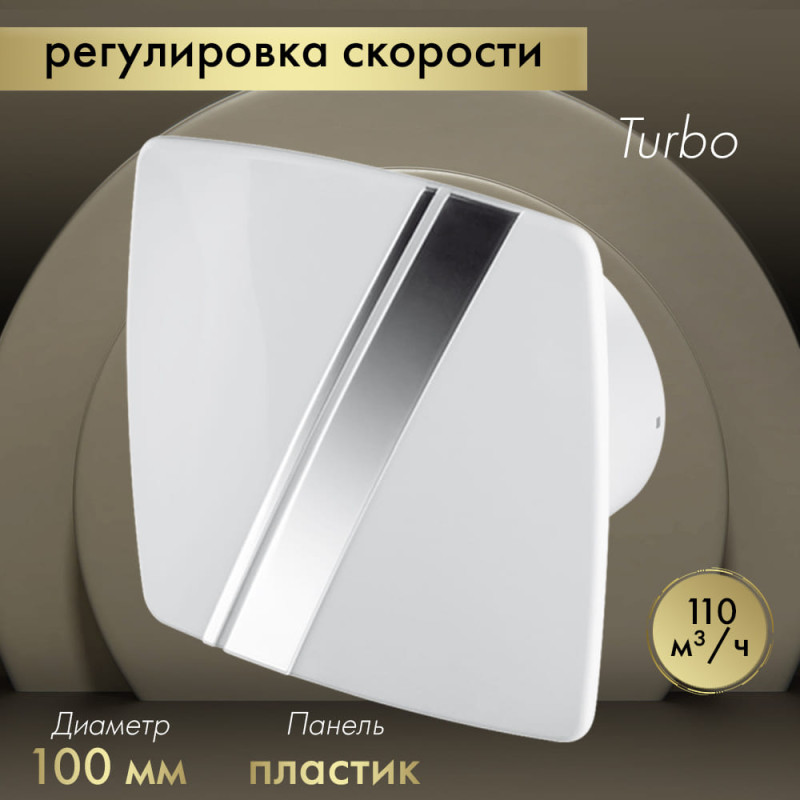 Вытяжной вентилятор Awenta System+ Turbo 100CTR / KWT100CTR-PLB100