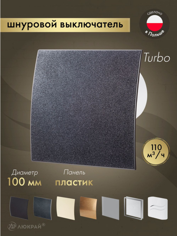 Вытяжной вентилятор Awenta System+ Turbo 100W / KWT100W-PEGS100