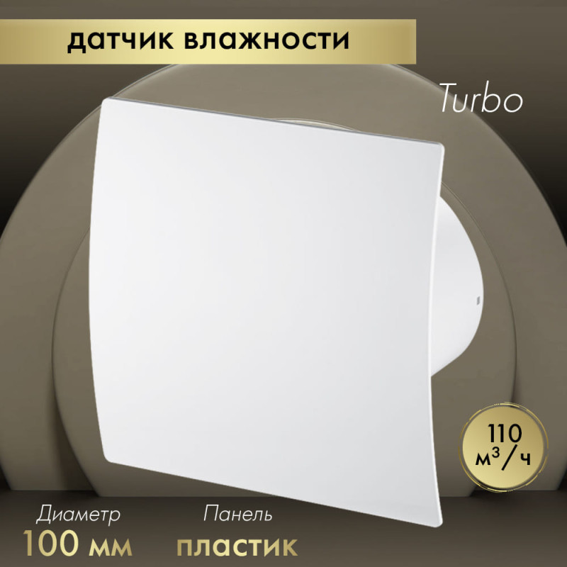 Вытяжной вентилятор Awenta System+ Turbo 100H / KWT100H-PEB100