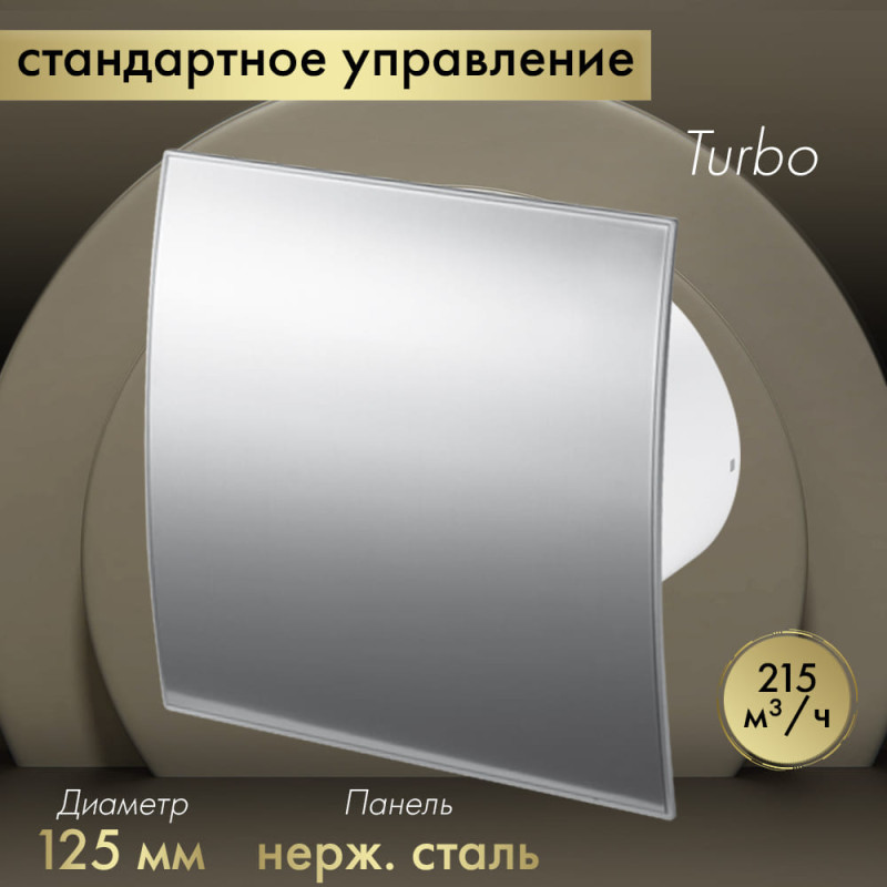 Вытяжной вентилятор Awenta System+ Turbo 125 / KWT125-PEI125