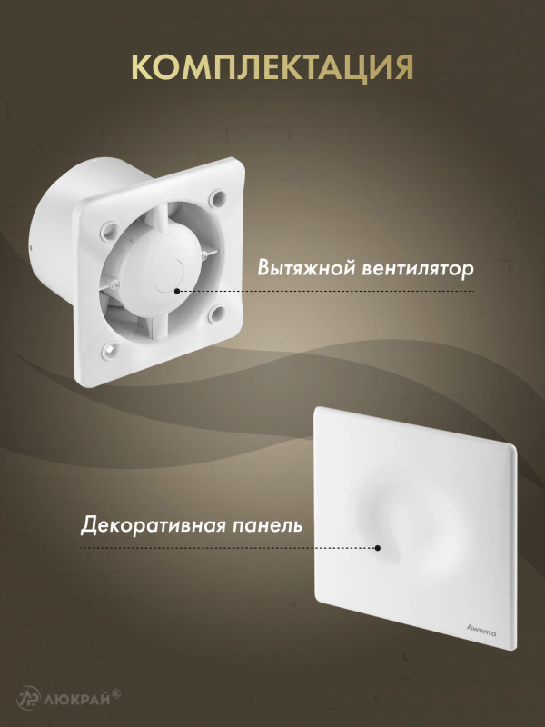Вытяжной вентилятор Awenta System+ Turbo 125W / KWT125W-POB125 комплектация