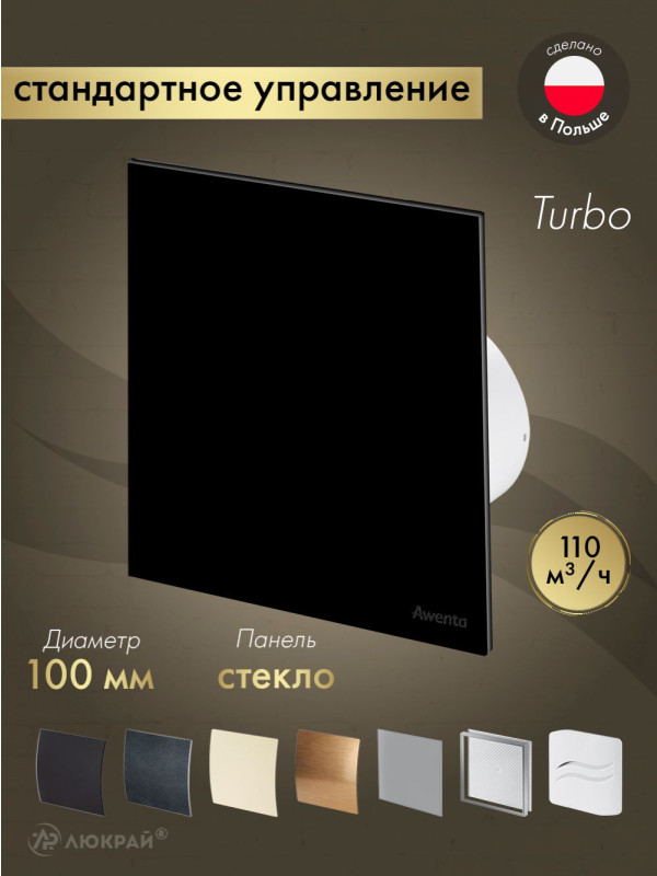 Вытяжной вентилятор Awenta System+ Turbo 100 / KWT100-PTGB100P