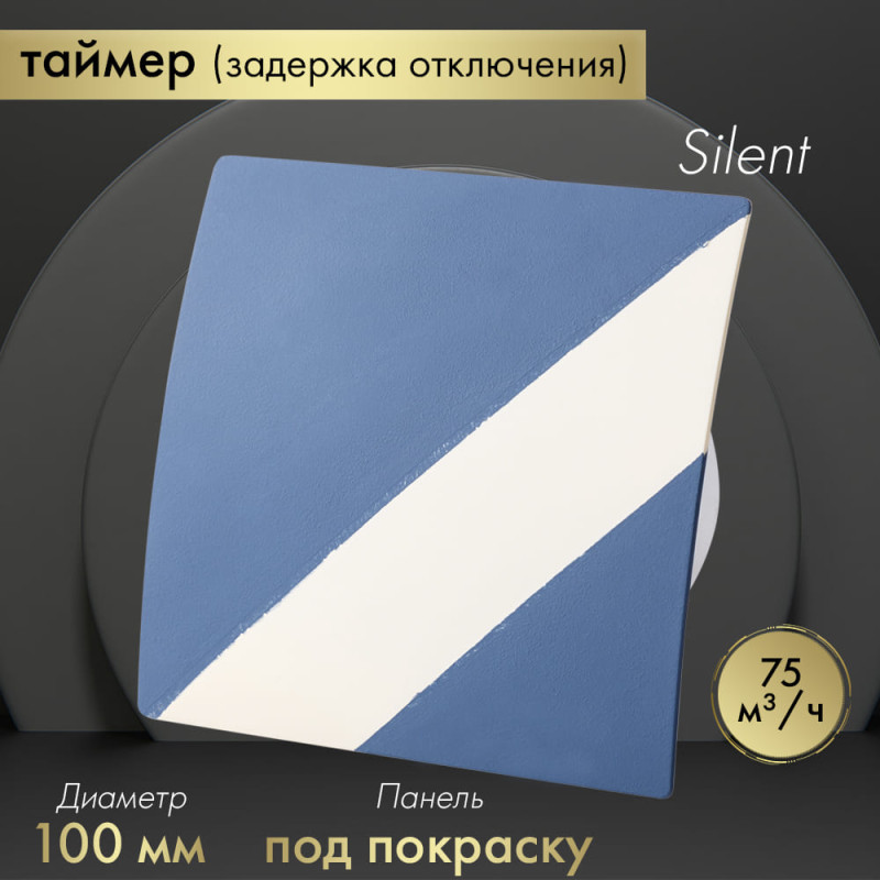 Вытяжной вентилятор Awenta System+ Silent 100T / KWS100T-PEDM100