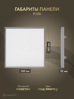 Вытяжной вентилятор Awenta System+ Silent 100H / KWS100H-PI100 размер панели