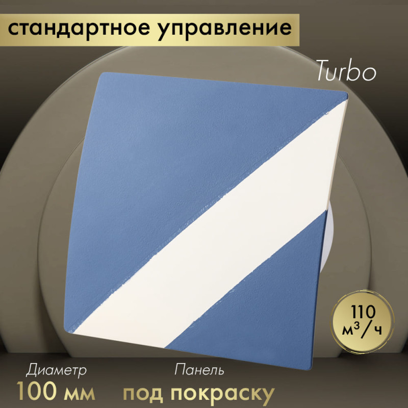 Вытяжной вентилятор Awenta System+ Turbo 100 / KWT100-PEDM100