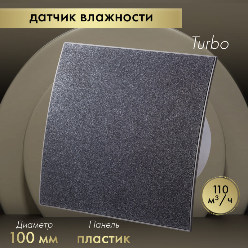 Вытяжной вентилятор Awenta System+ Turbo 100H / KWT100H-PEGS100