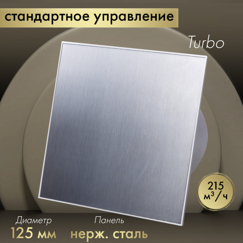 Вытяжной вентилятор Awenta System+ Turbo 125 / KWT125-PTI125