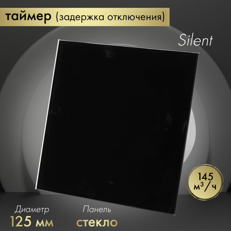 Вытяжной вентилятор Awenta System+ Silent 125T / KWS125T-PTGB125P