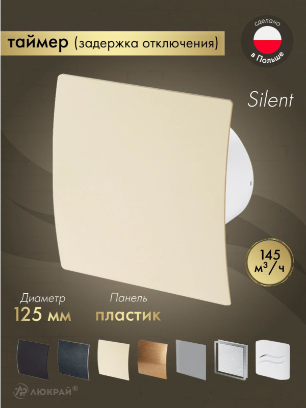 Вытяжной вентилятор Awenta System+ Silent 125T / KWS125T-PEE125