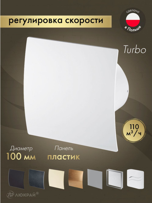 Вытяжной вентилятор Awenta System+ Turbo 100CTR / KWT100CTR-PEB100
