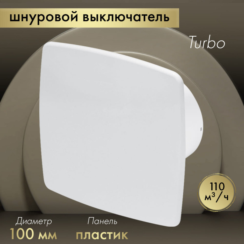 Вытяжной вентилятор Awenta System+ Turbo 100W / KWT100W-PNB100