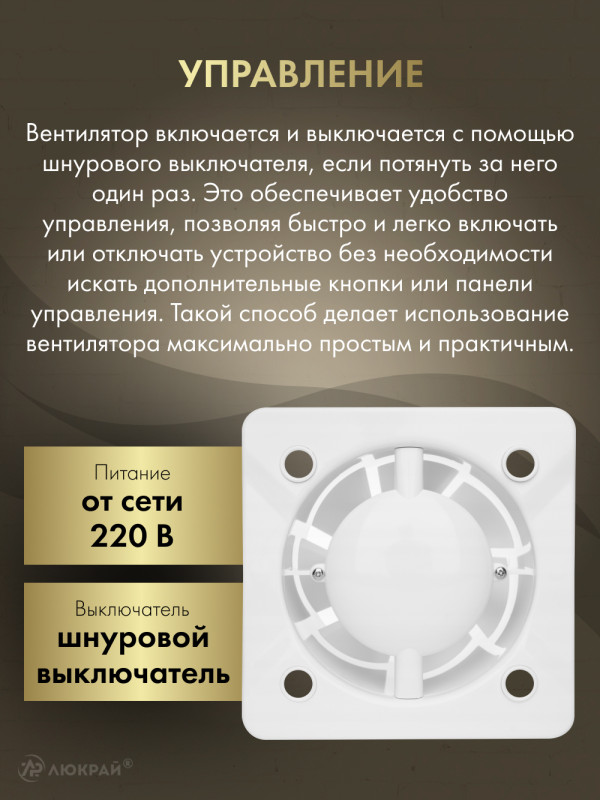 Вытяжной вентилятор Awenta System+ Turbo 100W / KWT100W-PEI100 управление