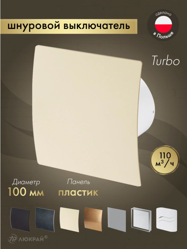 Вытяжной вентилятор Awenta System+ Turbo 100W / KWT100W-PEE100