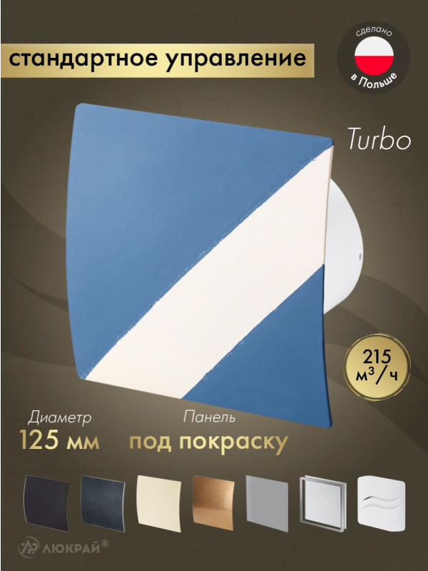 Вытяжной вентилятор Awenta System+ Turbo 125 / KWT125-PEDM125