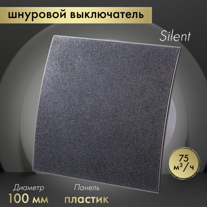 Вытяжной вентилятор Awenta System+ Silent 100W / KWS100W-PEGS100