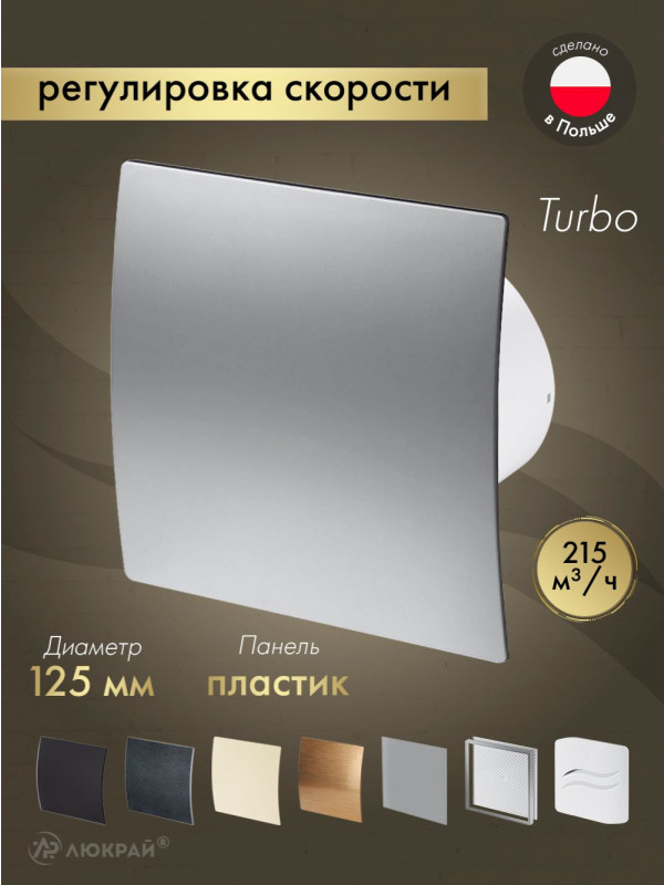 Вытяжной вентилятор Awenta System+ Turbo 125CTR / KWT125CTR-PET125
