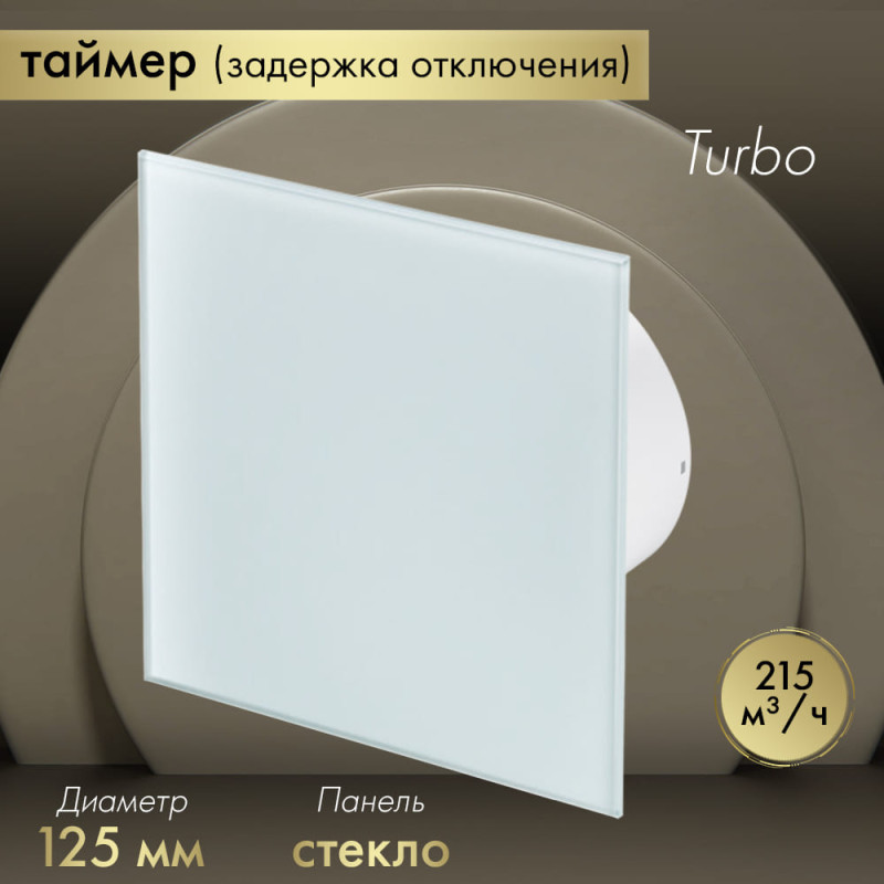 Вытяжной вентилятор Awenta System+ Turbo 125T / KWT125T-PTG125