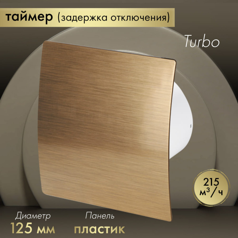 Вытяжной вентилятор Awenta System+ Turbo 125T / KWT125T-PEZ125