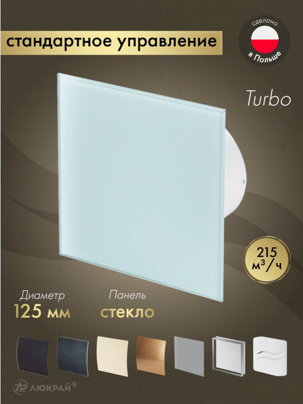 Вытяжной вентилятор Awenta System+ Turbo 125 / KWT125-PTG125