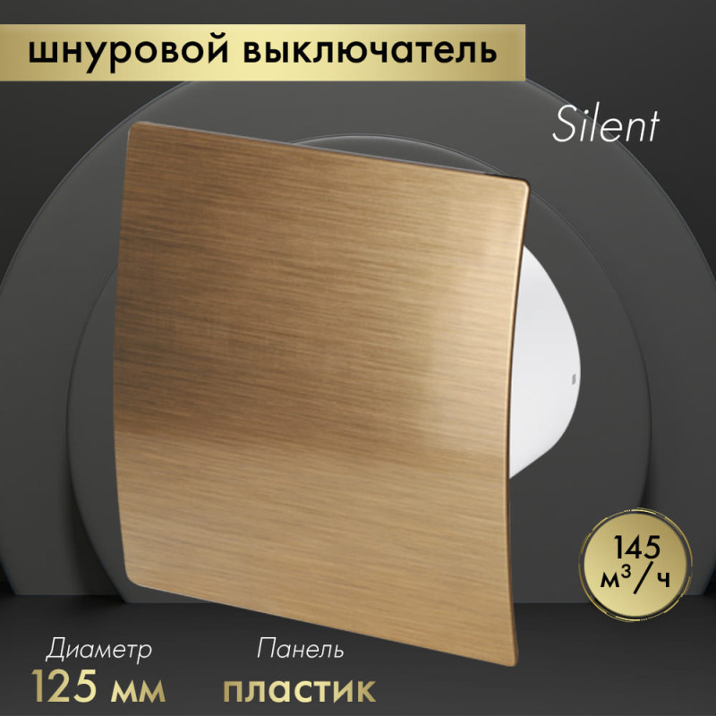 Вытяжной вентилятор Awenta System+ Silent 125W / KWS125W-PEZ125
