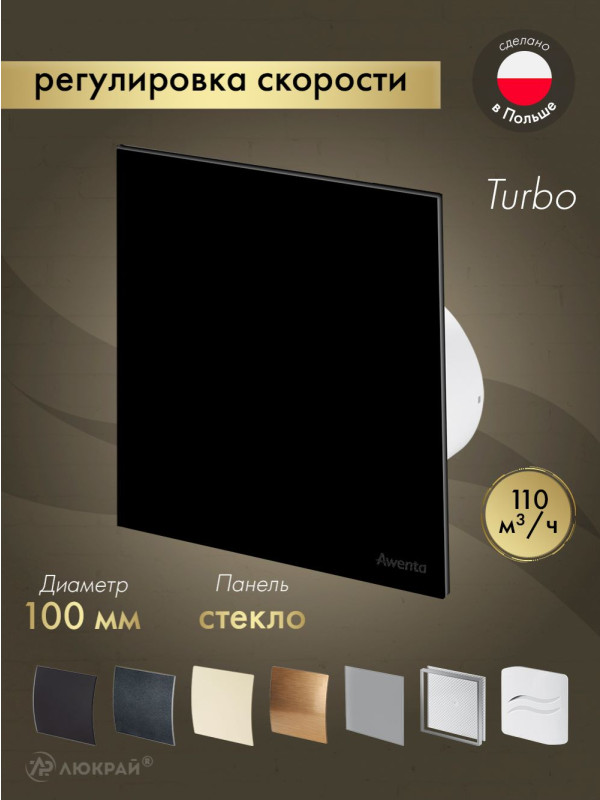 Вытяжной вентилятор Awenta System+ Turbo 100CTR / KWT100CTR-PTGB100P
