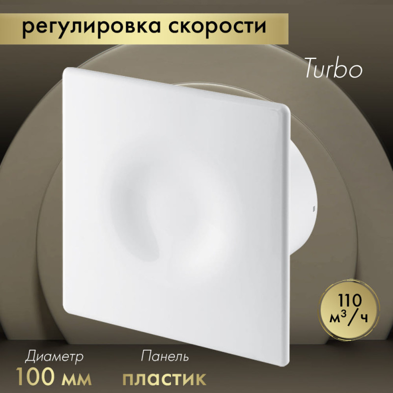 Вытяжной вентилятор Awenta System+ Turbo 100CTR / KWT100CTR-POB100