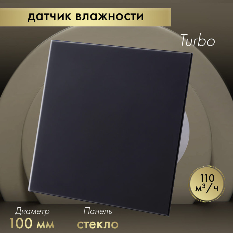 Вытяжной вентилятор Awenta System+ Turbo 100H / KWT100H-PTGB100M