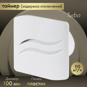 Вытяжной вентилятор Awenta System+ Turbo 100T / KWT100T-PSB100