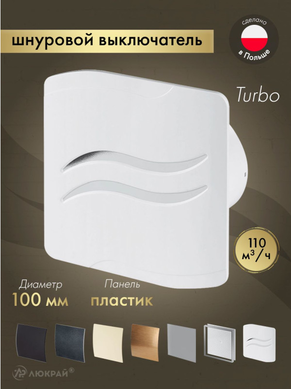 Вытяжной вентилятор Awenta System+ Turbo 100W / KWT100W-PSB100