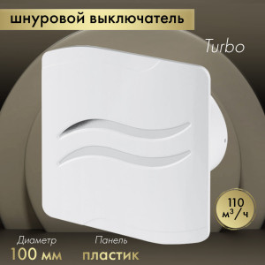 Вытяжной вентилятор Awenta System+ Turbo 100W / KWT100W-PSB100