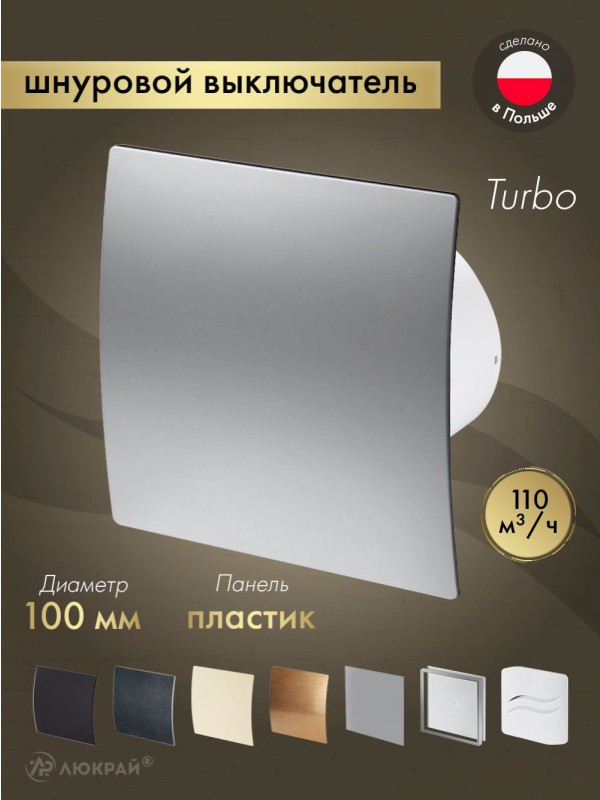 Вытяжной вентилятор Awenta System+ Turbo 100W / KWT100W-PET100