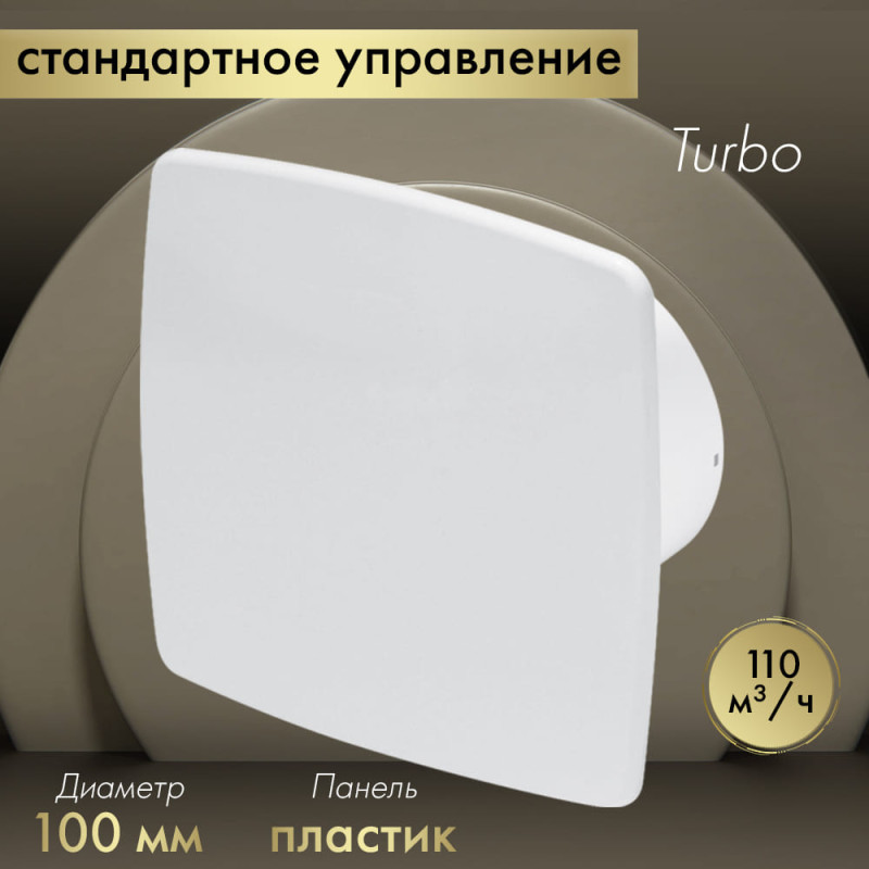 Вытяжной вентилятор Awenta System+ Turbo 100 / KWT100-PNB100