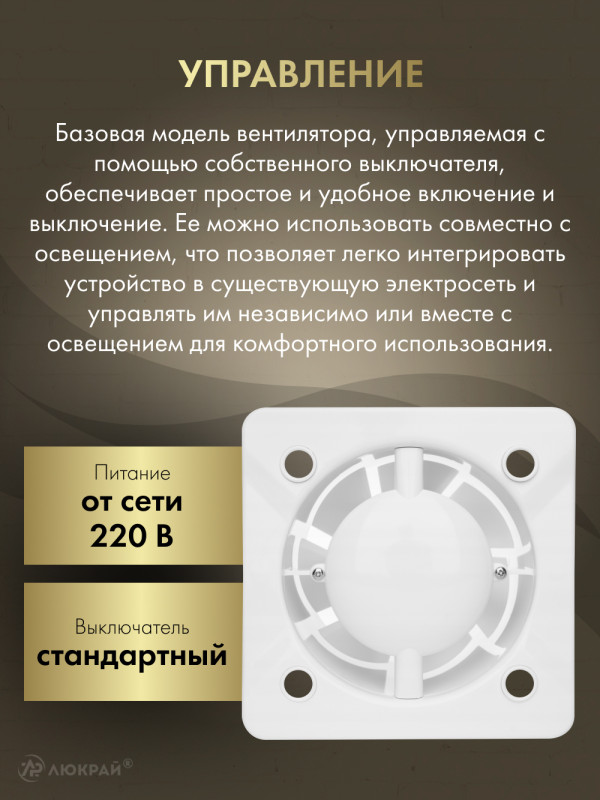 Вытяжной вентилятор Awenta System+ Turbo 100 / KWT100-PNB100 управление