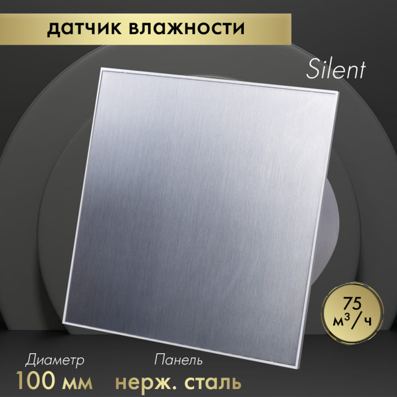 Вытяжной вентилятор Awenta System+ Silent 100H / KWS100H-PTI100
