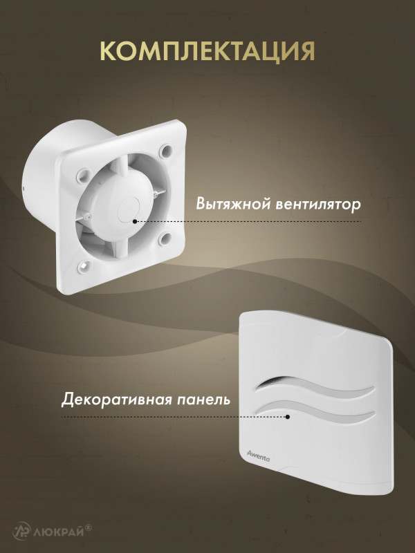Вытяжной вентилятор Awenta System+ Silent 100H / KWS100H-PSB100 комплектация