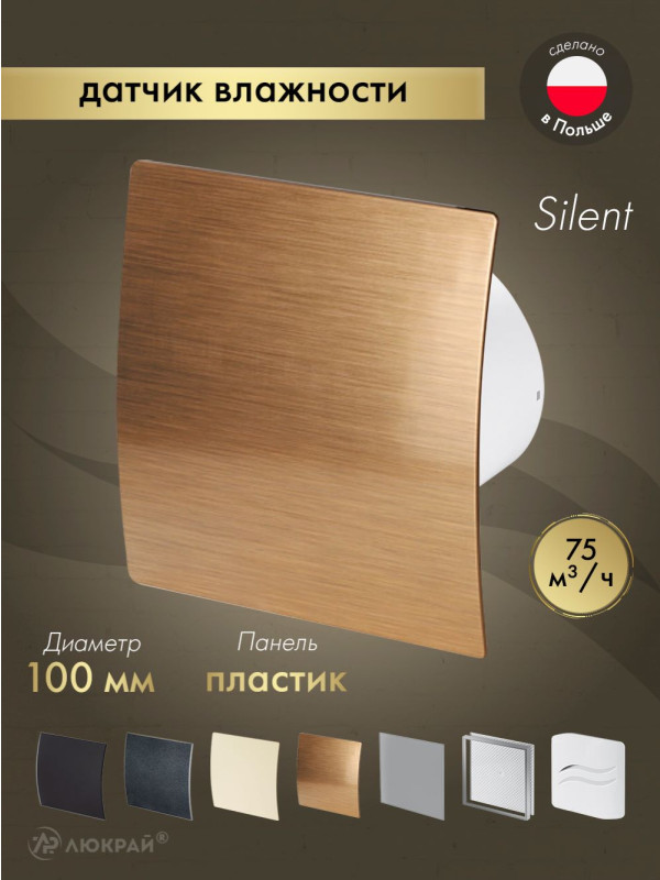 Вытяжной вентилятор Awenta System+ Silent 100H / KWS100H-PEZ100