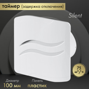 Вытяжной вентилятор Awenta System+ Silent 100T / KWS100T-PSB100