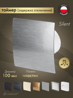 Вытяжной вентилятор Awenta System+ Silent 100T / KWS100T-PES100