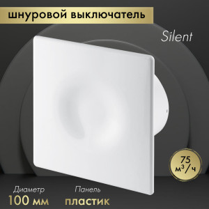 Вытяжной вентилятор Awenta System+ Silent 100W / KWS100W-POB100